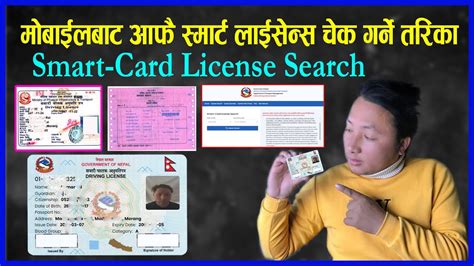 smart card licence check|smart card license search.